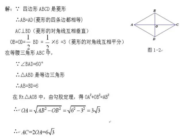 北师大版九上数学1.1 菱形的性质与判定 知识点精讲 正方形的性质
