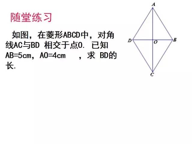 北师大版九上数学1.1 菱形的性质与判定 知识点精讲 一、矩形、菱形、正方形的性质