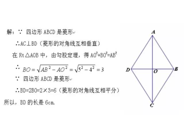 北师大版九上数学1.1 菱形的性质与判定 知识点精讲 1.矩形的性质