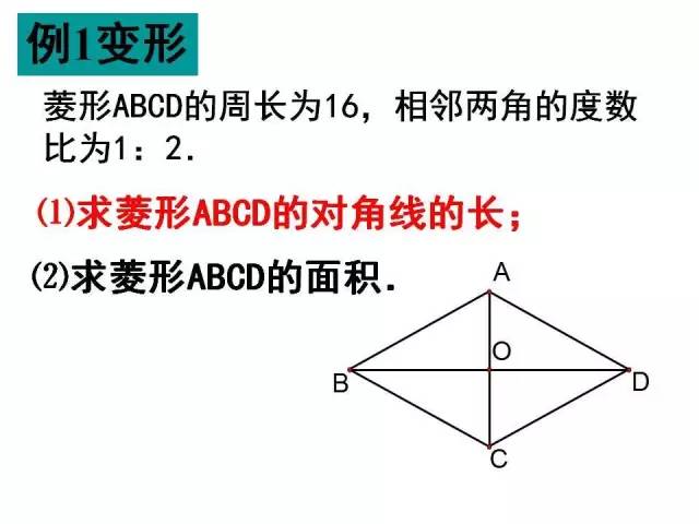 北师大版九上数学1.1 菱形的性质与判定 知识点精讲