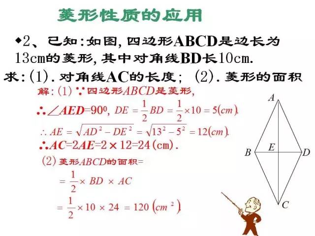北师大版九上数学1.1 菱形的性质与判定 知识点精讲