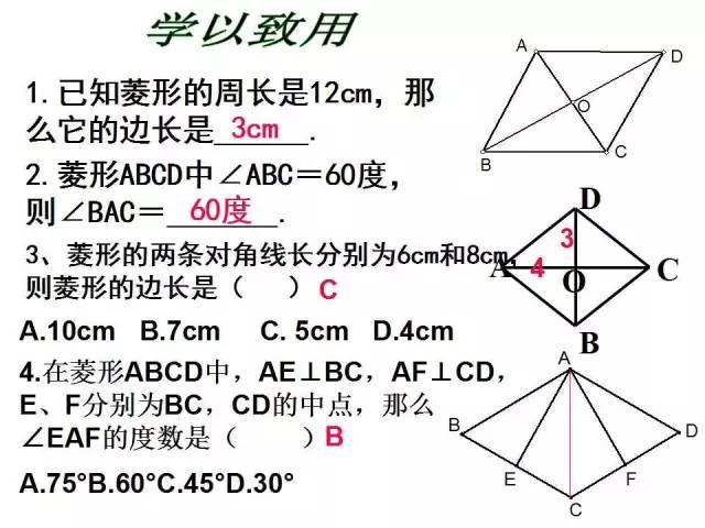 北师大版九上数学1.1 菱形的性质与判定 知识点精讲