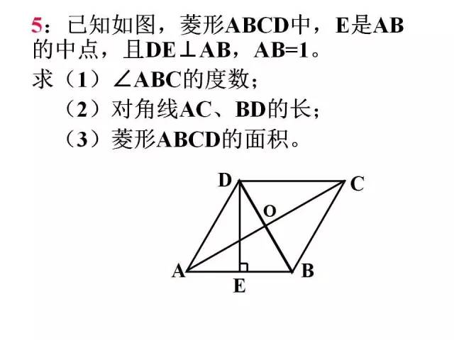 北师大版九上数学1.1 菱形的性质与判定 知识点精讲 开云手机版登录