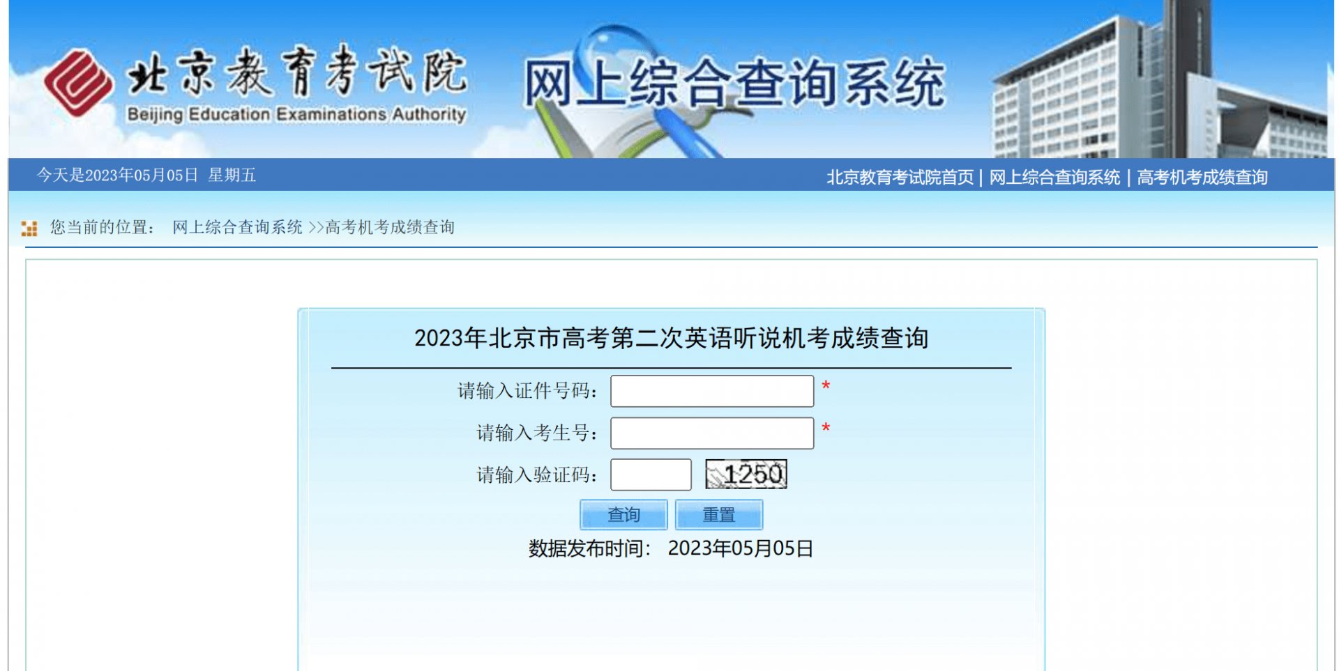 北京市2023年高考英语听说机考开始查分 央广网北京5月5日消息 5月5日