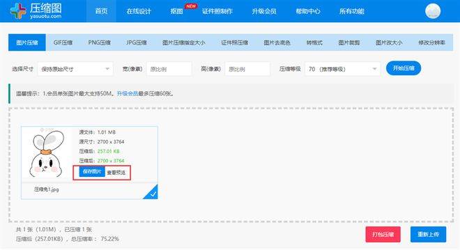 但是有些jpg图片文件体积会比较大不