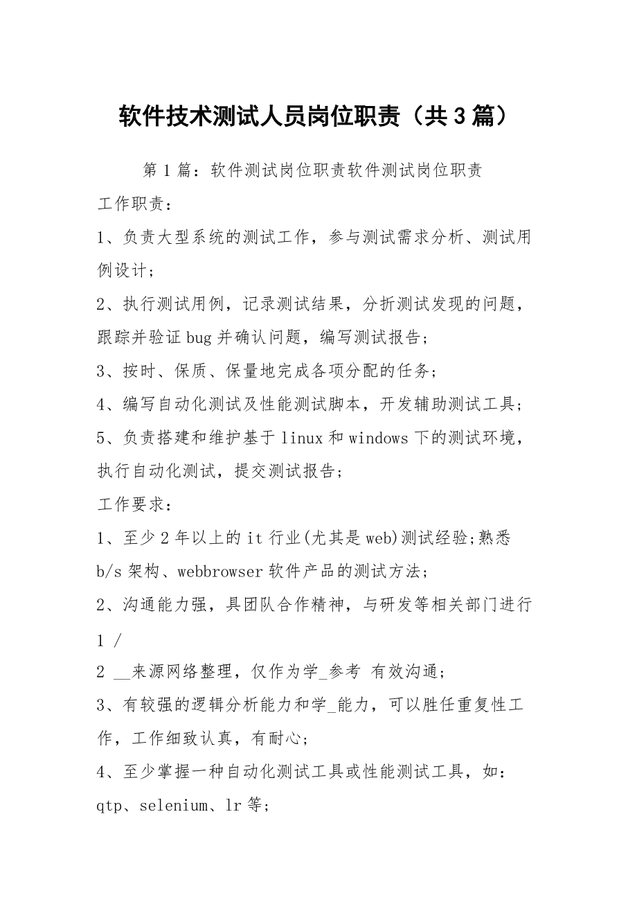 软件技术支持岗位职责描述(软件技术人