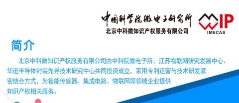 微电子所坚持“企业为主体