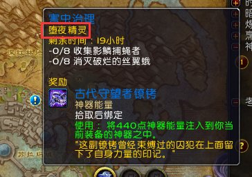 堕夜精灵 魔兽世界7.0堕夜精灵客户端