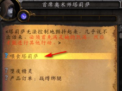 堕夜精灵 魔兽世界7.0堕夜精灵声望获取方法