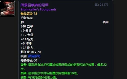 7.0肩膀附魔(怀旧服护腕附魔7力量) 在沙塔斯中央广场外围有个NPC给你接