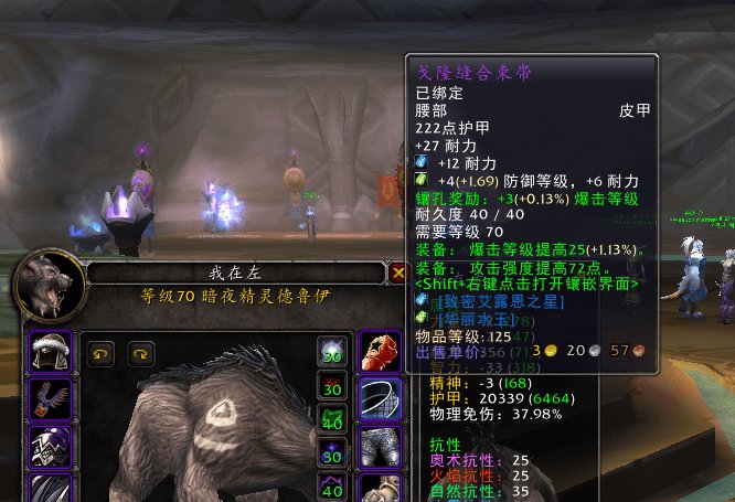 7.0肩膀附魔(怀旧服护腕附魔7力量) 叫去找中央广场的卡德加