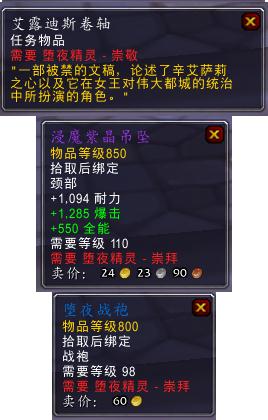 Q5::魔兽世界苏拉玛堕夜精灵声望怎么刷 2.苏拉玛地区的世界任务