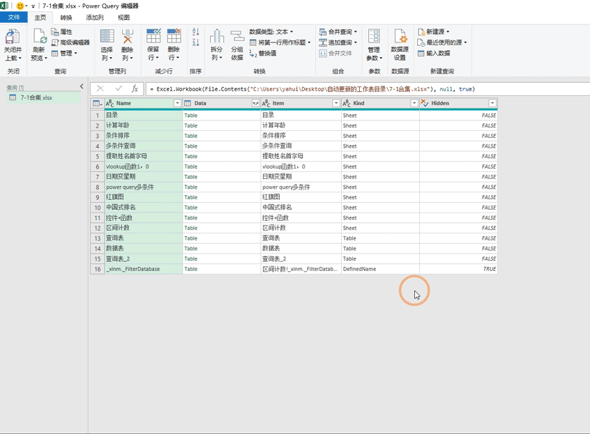 当我们新增或者删除工作表的时候