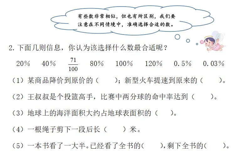 一课研究之《百分数的认识》教学设计片断(20210507) 一课研究之《百分数的认识》教学设计片