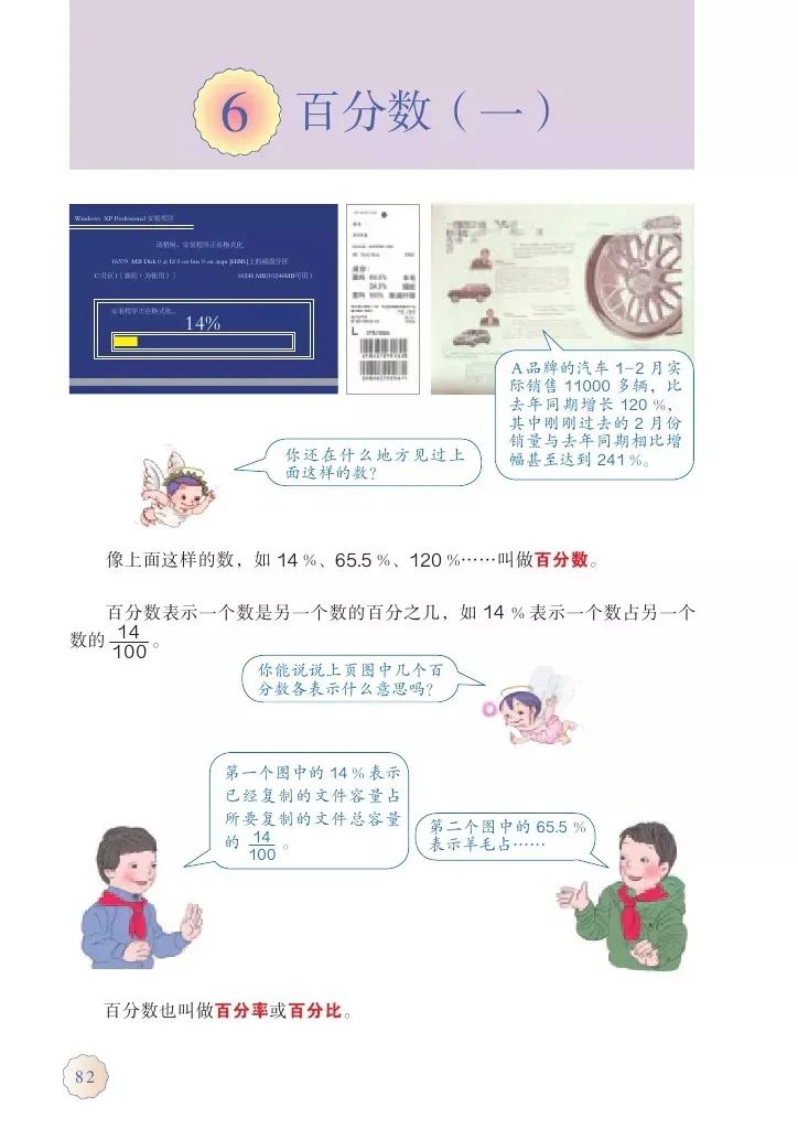一课研究之《百分数的认识》教学设计片断(20210507) 向你介绍我是谁