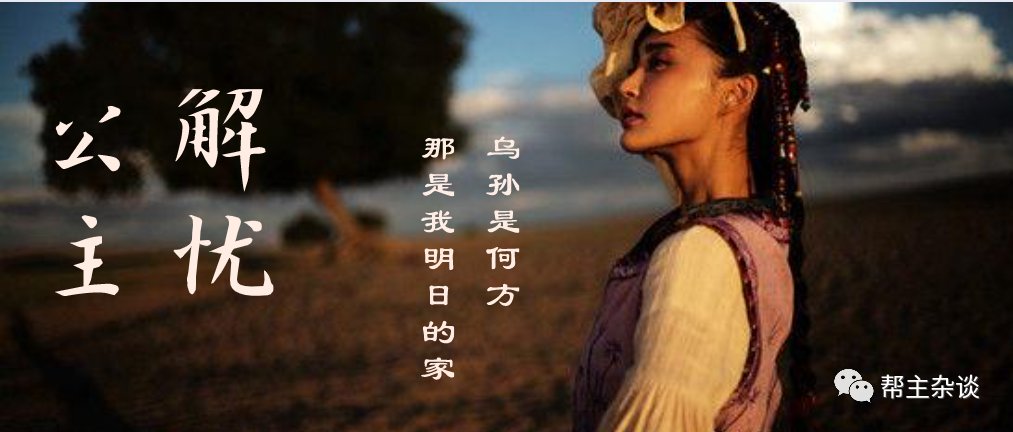 嫁3任丈夫,育2国国王1国王后,西域50年 公元前101年