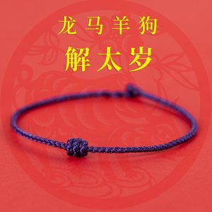 本命年带开云正版入口好,本命年饰品 太岁当头坐