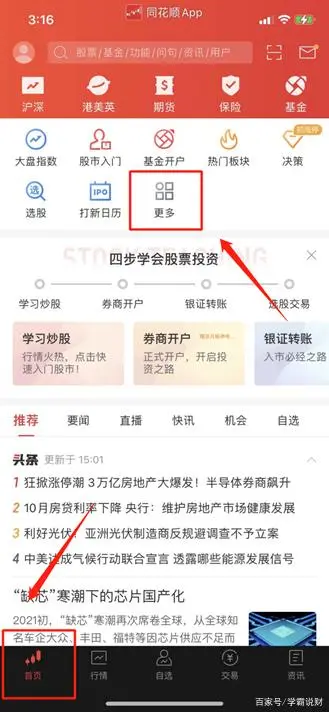 (2)在左上角点击“股票开户”