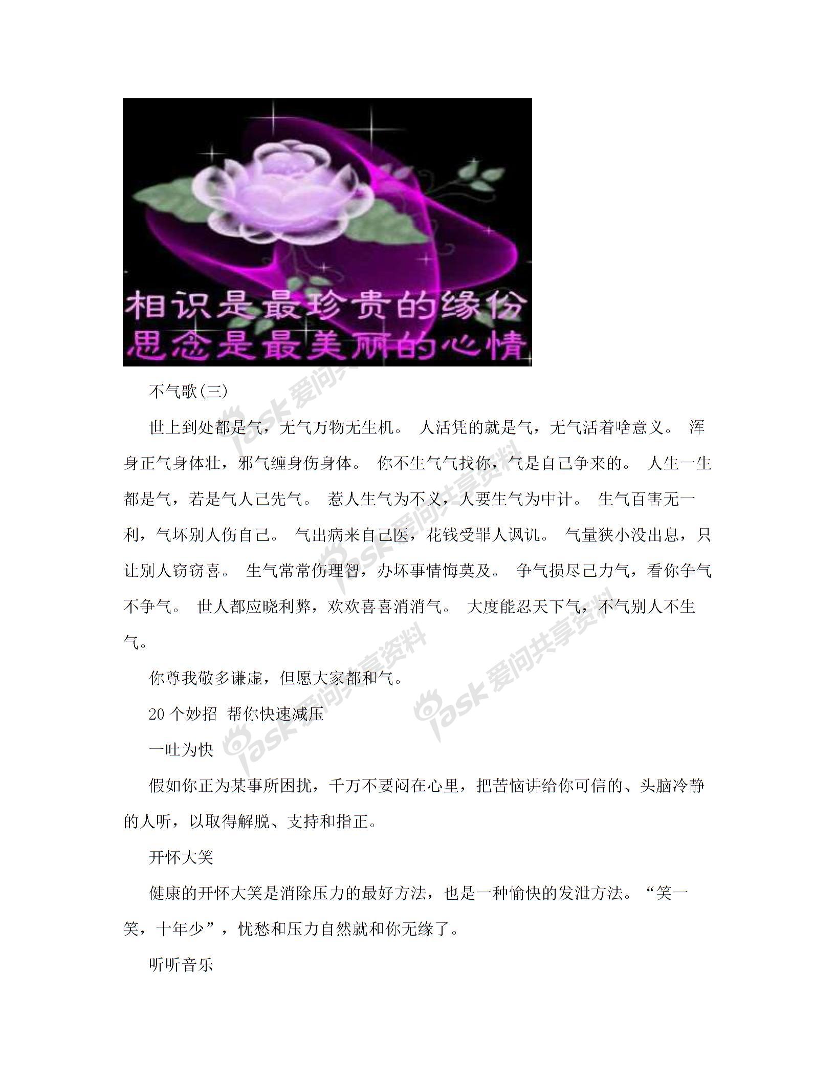 晓利弊欢欢喜喜消消气大度能忍天下气不