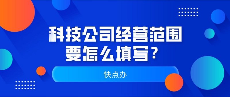 科技开云手机站登录入口成为英超联赛的官方合作伙伴经营范围要怎么填写? 科技贯通了我们生活的方方面面