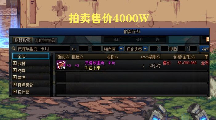 DNF玩家刷2+2喜获粉卡,查看价格不敢相信,2300W售出却后悔了 2+2作为玩家每天必刷的地图