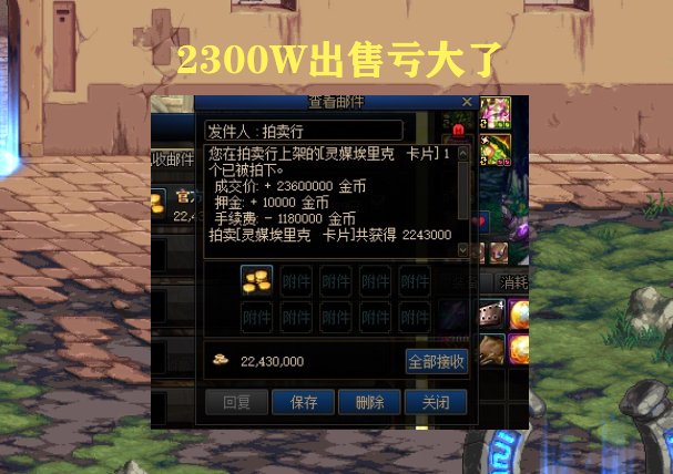 DNF玩家刷2+2喜获粉卡,查看价格不敢相信,2300W售出却后悔了 这里不仅会爆史诗
