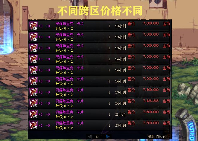 DNF玩家刷2+2喜获粉卡,查看价格不敢相信,2300W售出却后悔了 时间结晶