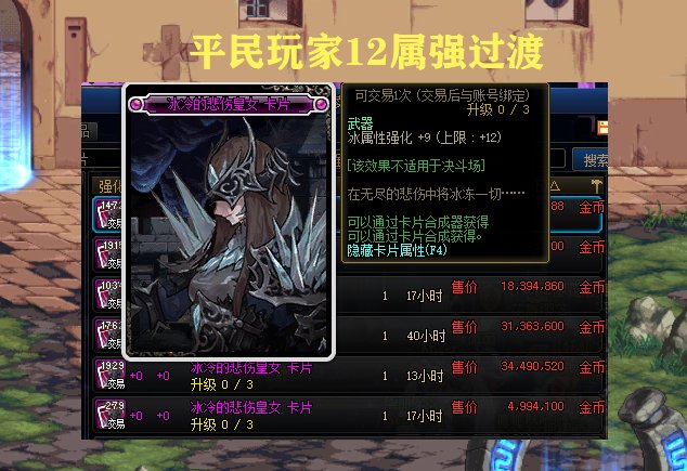 DNF玩家刷2+2喜获粉卡,查看价格不敢相信,2300W售出却后悔了 卡片等实用道具