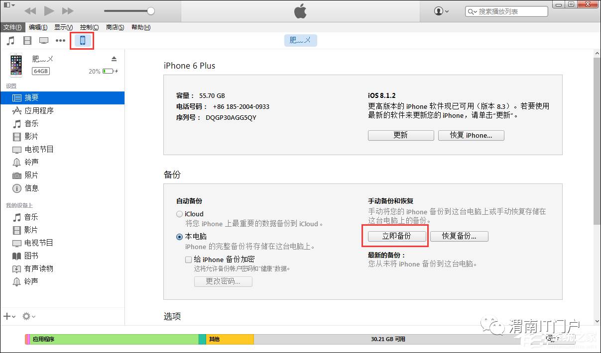 iphones怎么备份数据到电脑?iphones备份/还原方法介绍 如果使用iTunes软件备份数据