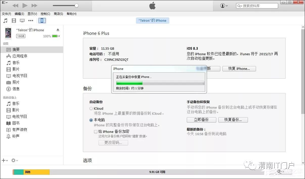 iphones怎么备份数据到电脑?iphones备份/还原方法介绍 需要通过iTunes恢复固件导致重要