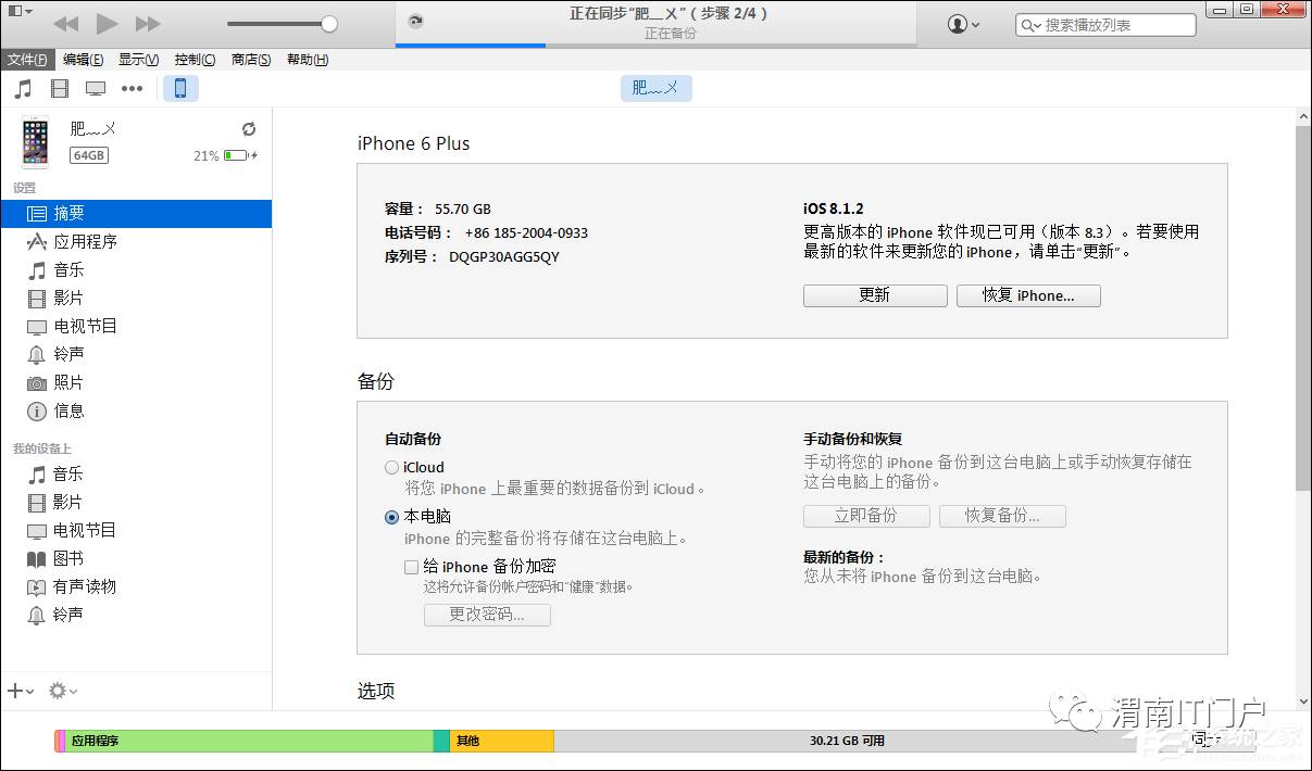 iphones怎么备份数据到电脑?iphones备份/还原方法介绍 又有哪些数据可以保存