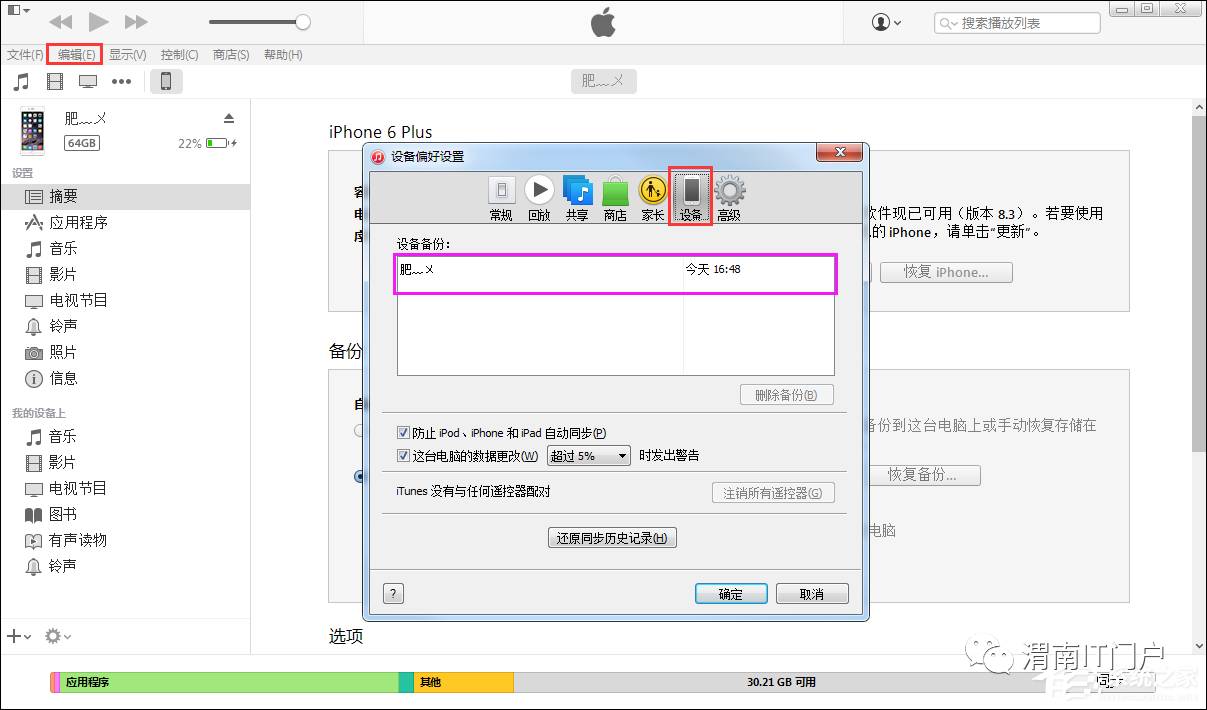 iphones怎么备份数据到电脑?iphones备份/还原方法介绍 虽然少有用户需要这项操作