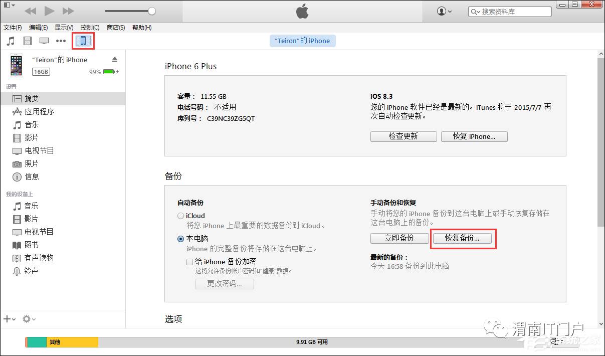 iphones怎么备份数据到电脑?iphones备份/还原方法介绍 为开云与那不勒斯续约官方合作需要备份