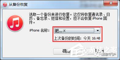 iphones怎么备份数据到电脑?iphones备份/还原方法介绍 ioses设备在使用过程