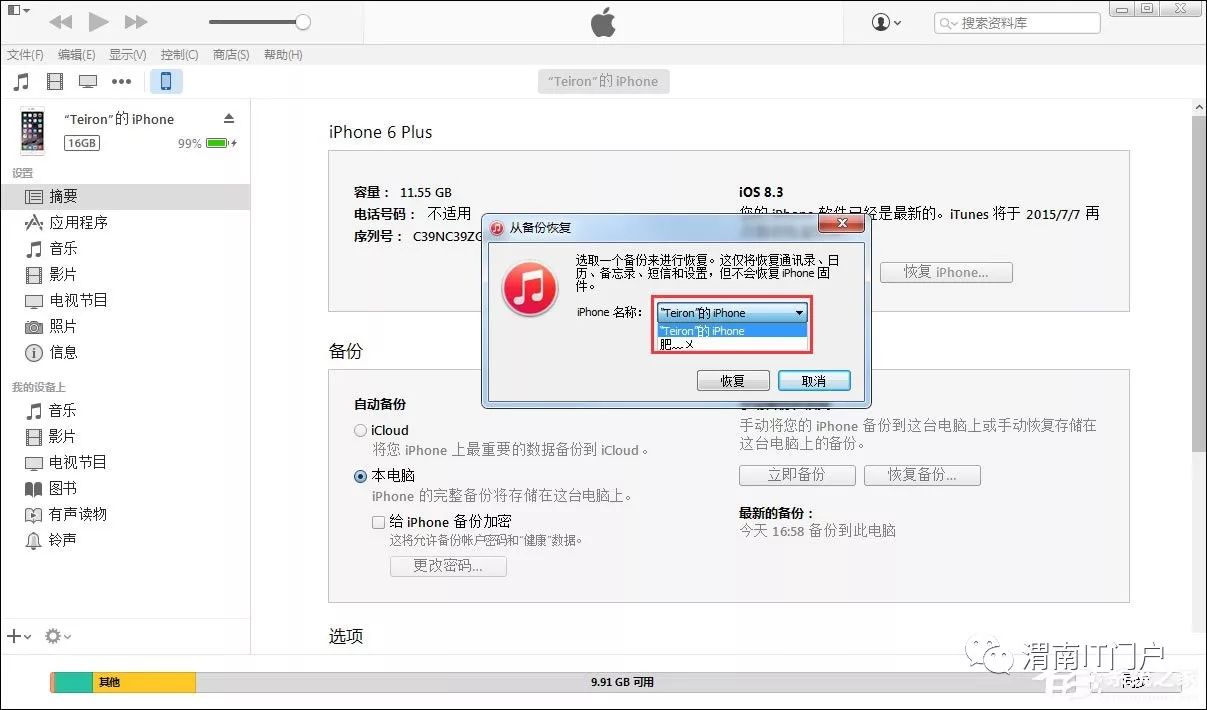 iphones怎么备份数据到电脑?iphones备份/还原方法介绍 升级(恢复)固件可能出现白苹果等问题