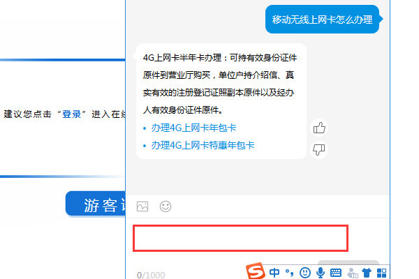 移动无线网卡多少钱一个月 出来页面可选择游客访问
