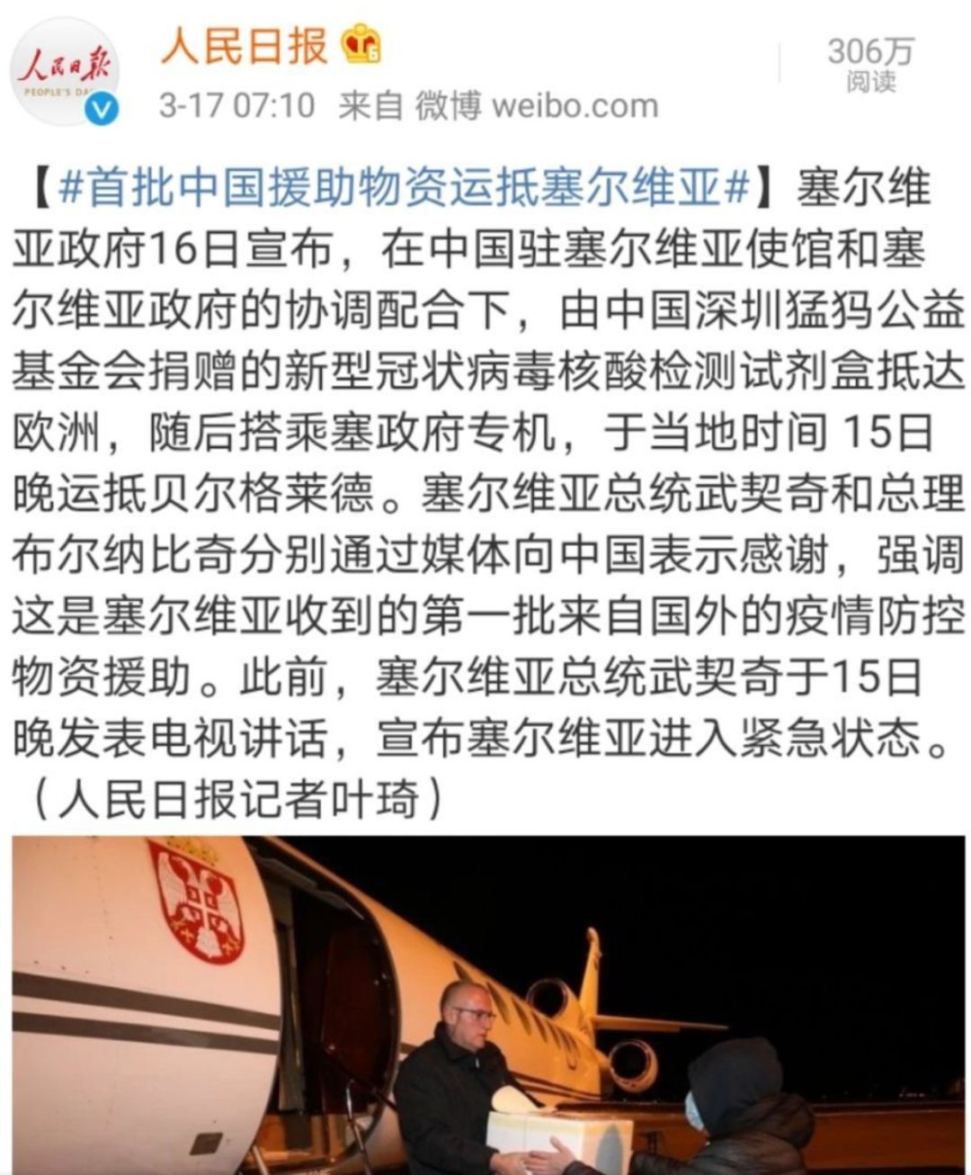 塞尔维亚总统,快哭了。 「一定要帮塞尔维亚!」