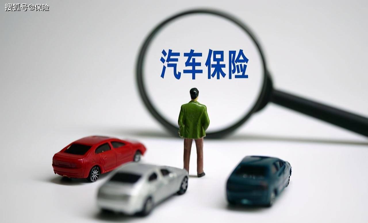 张锐:车险综改释放惠民利众的市场化红利 经过为期近两个月的公开征求意见