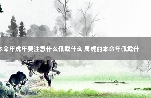 虎年意味着生龙活虎