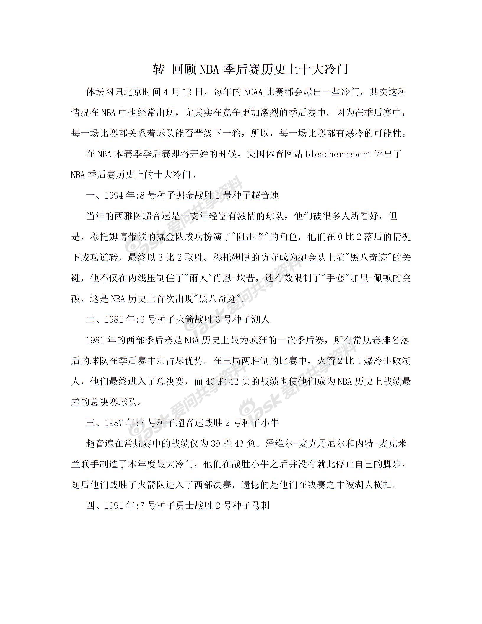 nba季后赛主题曲