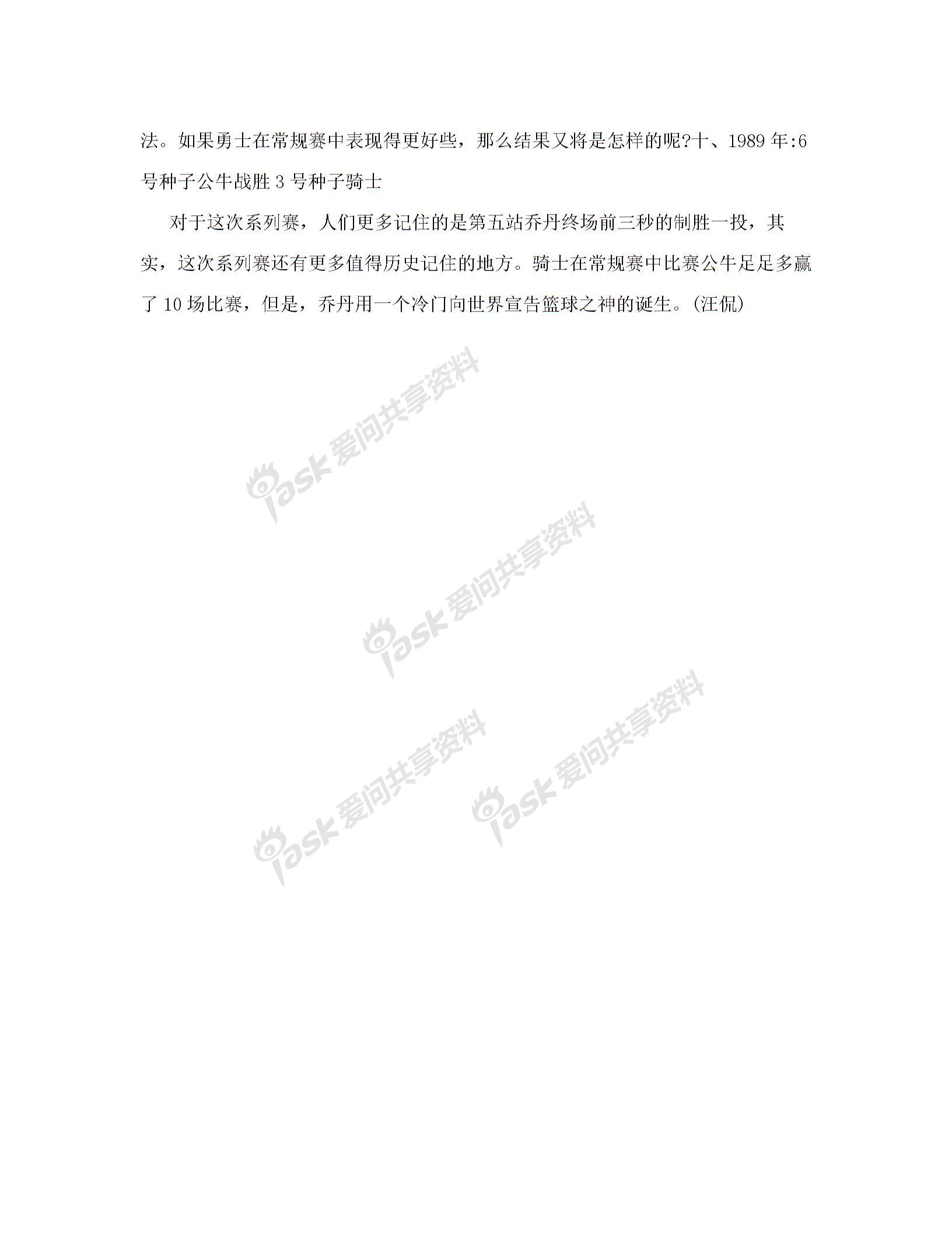们成为NBA历史上战绩最差的总决赛球