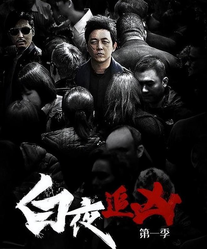 《白夜追凶》自2017年开播以来