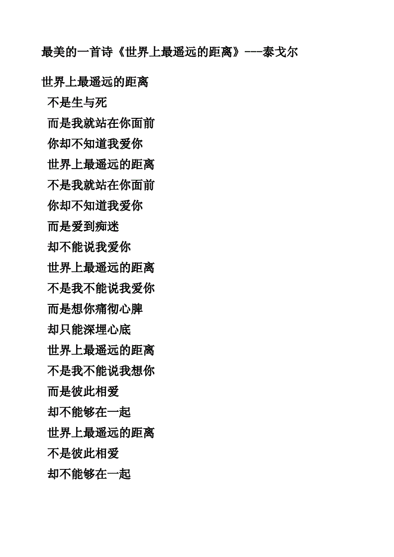 泰戈尔世界上最遥远的距离全文 是指以古体诗