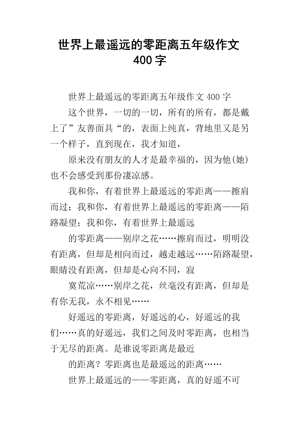 泰戈尔世界上最遥远的距离全文 近体诗和格律词为代表的中国汉族传统诗