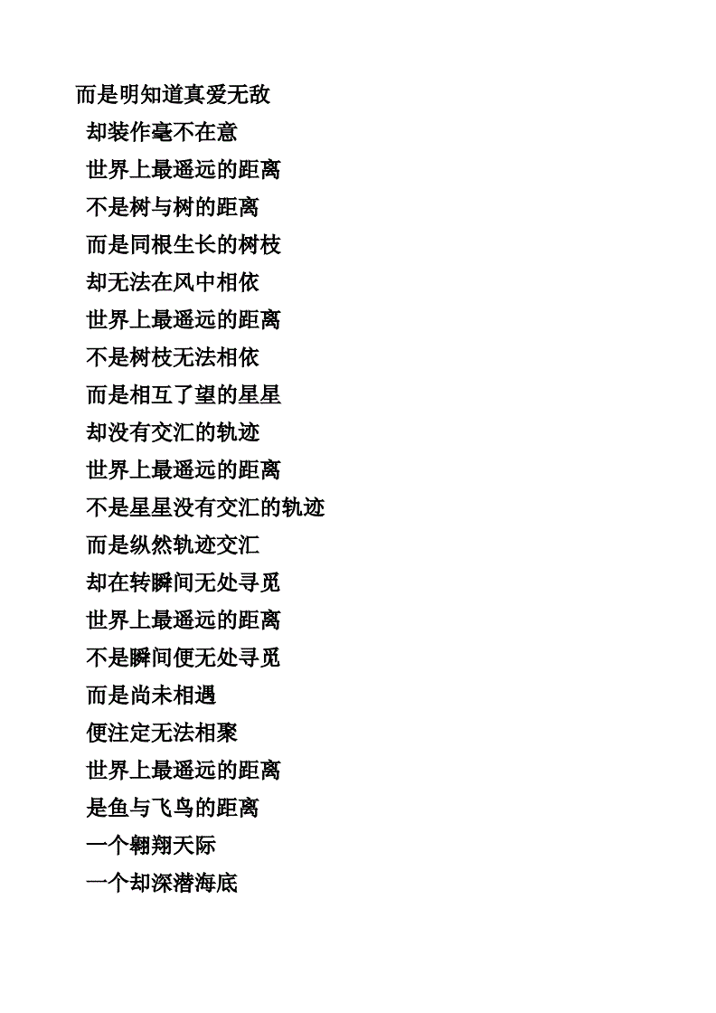 泰戈尔世界上最遥远的距离全文 诗较为适合“言志”