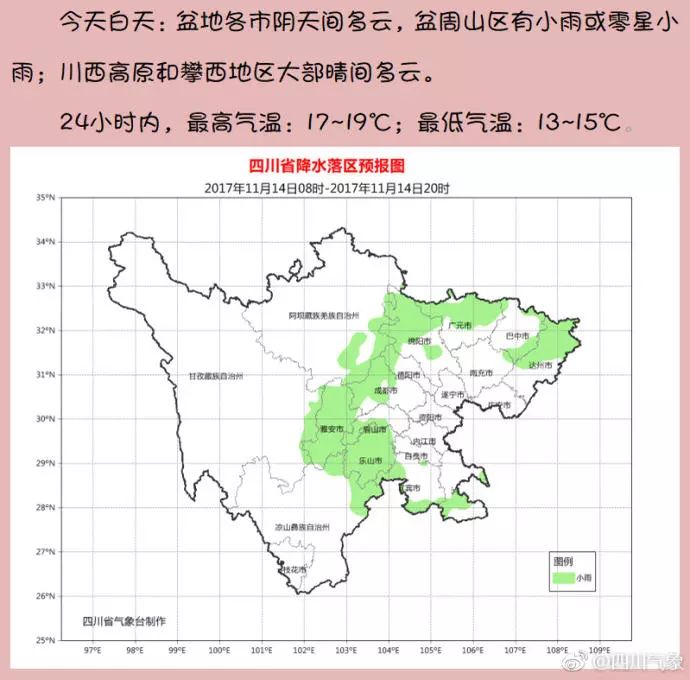 西成高铁全线启动初步验收 进入开通倒计时 | 早读四川 今天是11月14日
