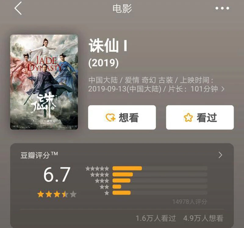 《诛仙Ⅰ》火了