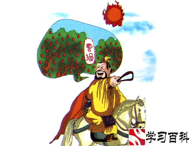 望梅止渴的主人公是谁(三顾茅庐的主人公是谁) 曹操带兵征伐吴国时