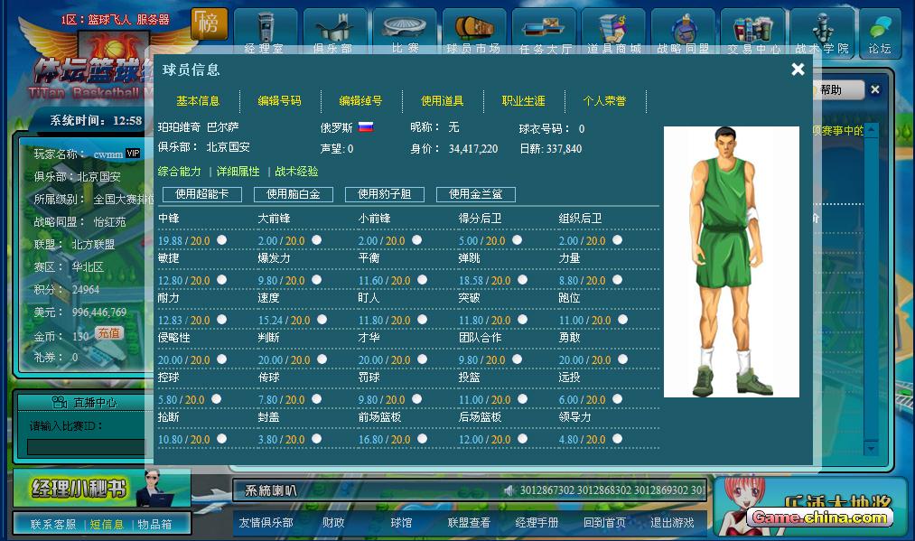 篮球经理是一款模拟NBA即时策略游戏