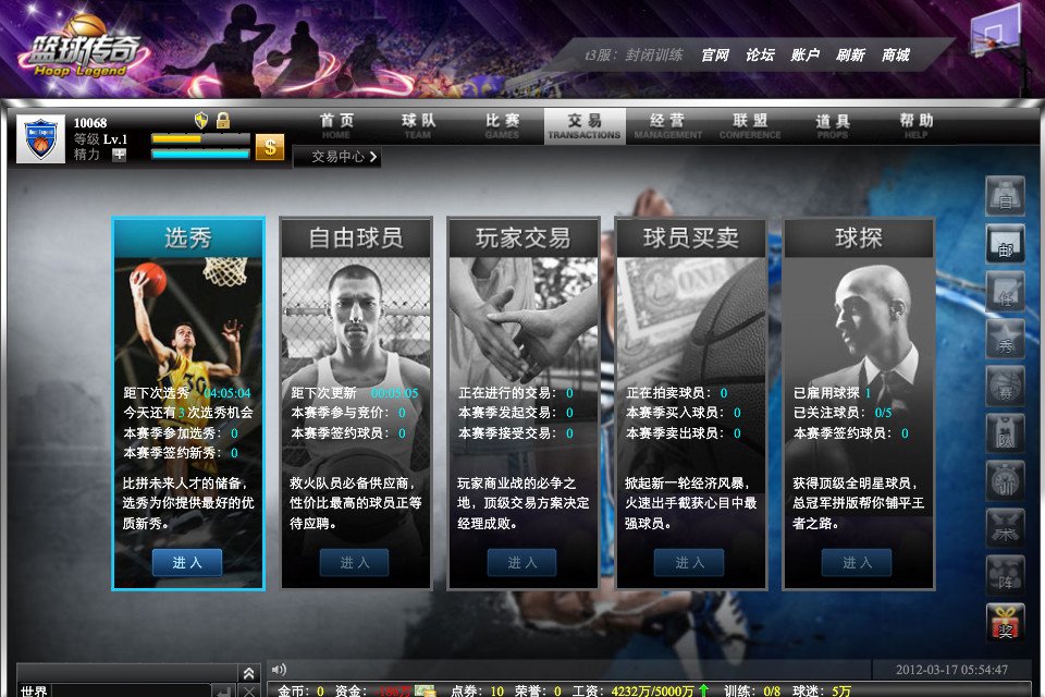 较受欢迎的篮球经理游戏